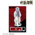 『呪術廻戦』脹相 Ani-Art 第3弾 パーツ付きBIGアクリルスタンド【202510再販】